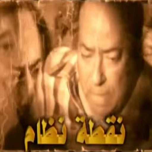 كلمات اغنية محمد منير – احلامنا لسة مخلصتشي مكتوبة
