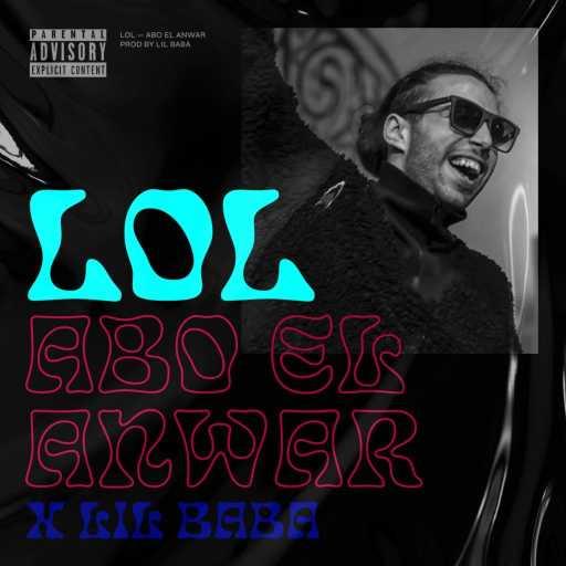 كلمات اغنية أبو الأنوار – لول مكتوبة