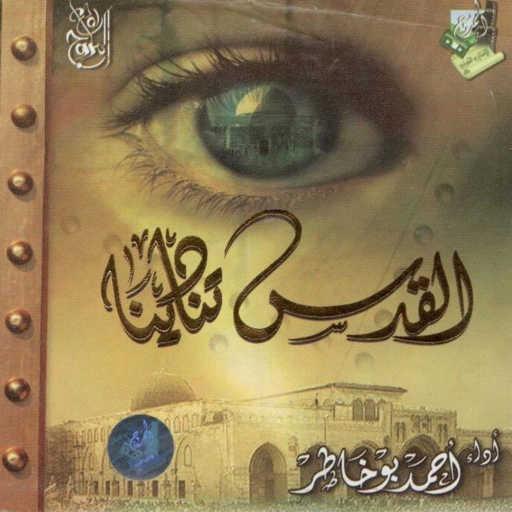 كلمات اغنية أحمد بو خاطر – طويل الشوق مكتوبة