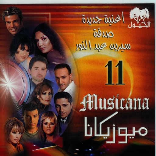 كلمات اغنية مروان خوري – خدني معك مكتوبة