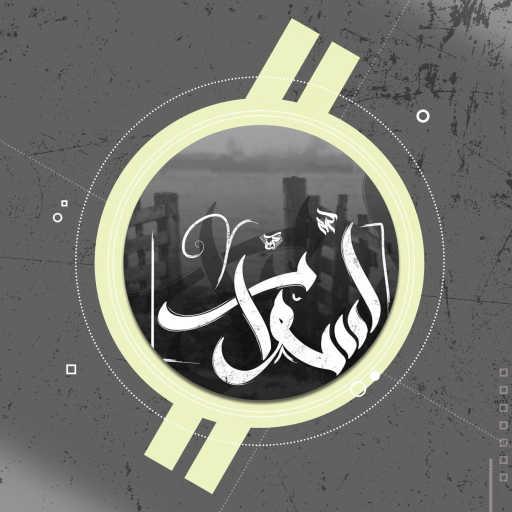 كلمات اغنية كريم هانى – اسوار مكتوبة