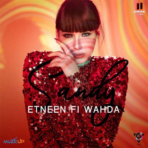 كلمات اغنية ساندي – اتنين في واحده مكتوبة