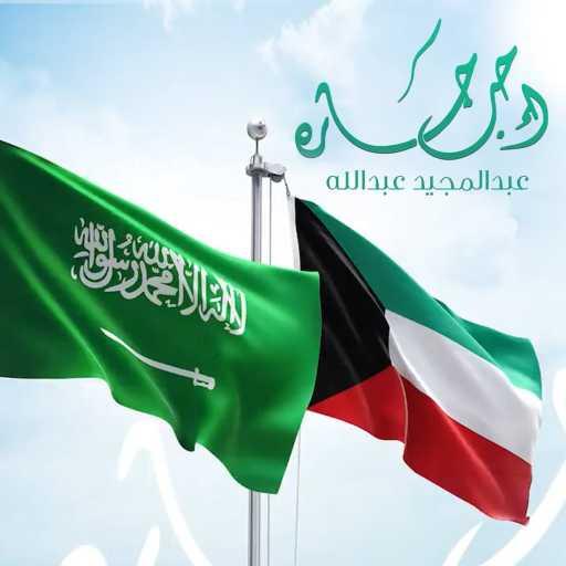 كلمات اغنية عبد المجيد عبدالله – احب جاره مكتوبة