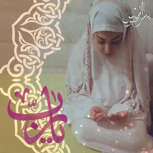 كلمات اغنية يسرا محنوش – يا رب مكتوبة