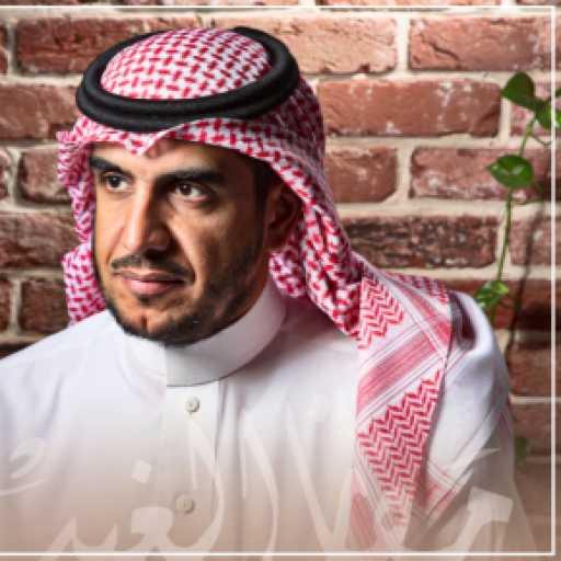 كلمات اغنية موسى العميرة – مفاز الغيب | موسى العميرة مكتوبة