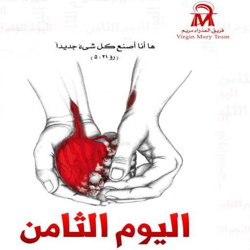 كلمات اغنية فريق العذراء مريم – السامرية مكتوبة