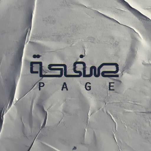 كلمات اغنية نادر جلال – صحفة مكتوبة