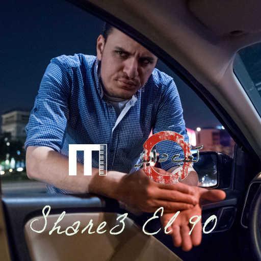 كلمات اغنية كعب داير باند – شارع التسعين مكتوبة