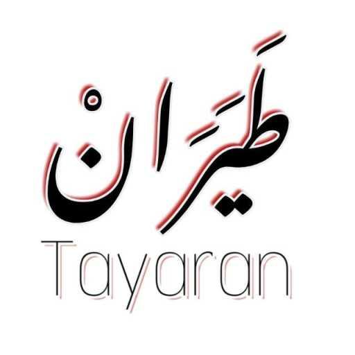 كلمات اغنية طيران – نتالي مع عادل مصطفى مكتوبة