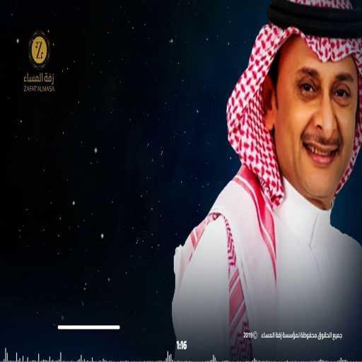 كلمات اغنية عبد المجيد عبدالله – زفة يجي هالليل مكتوبة