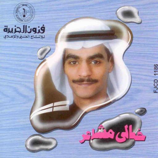 كلمات اغنية رابح  صقر – المحبة من الله مكتوبة