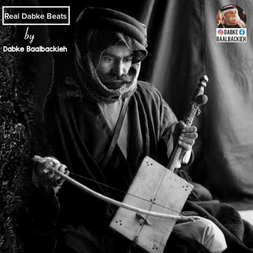 كلمات اغنية دبكة بعلبكية – الماني البعلبكية مكتوبة