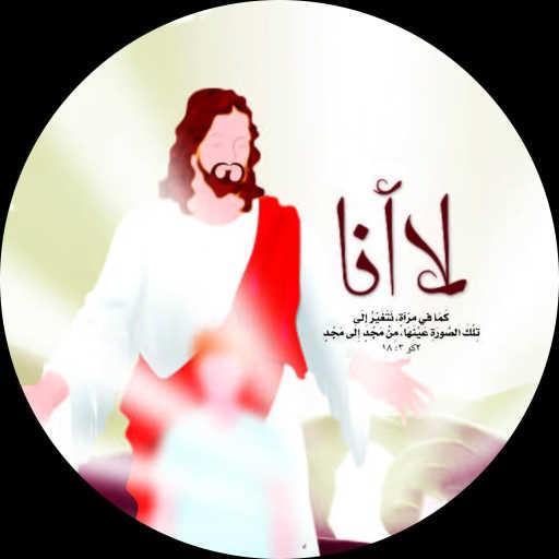 كلمات اغنية كورال العذراء مريم أرض الجولف – فجر القيامة مكتوبة