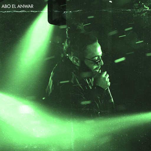كلمات اغنية أبو الأنوار – عسلية مكتوبة