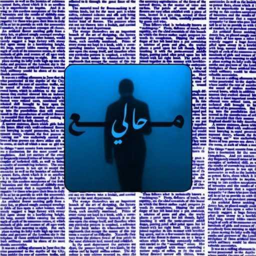 كلمات اغنية ايلي قواس – مع حالي مكتوبة