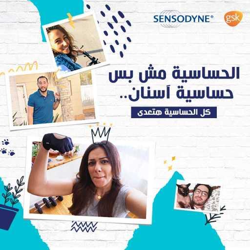 كلمات اغنية سنسوداين – متبقاش حساس(مع أحمد الروبي) مكتوبة