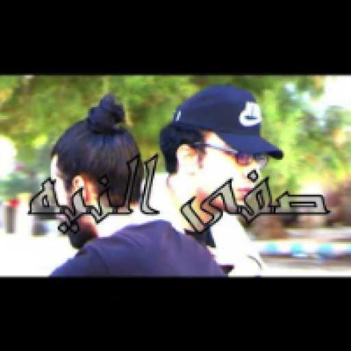 كلمات اغنية الأُمه – صفي النيه مكتوبة