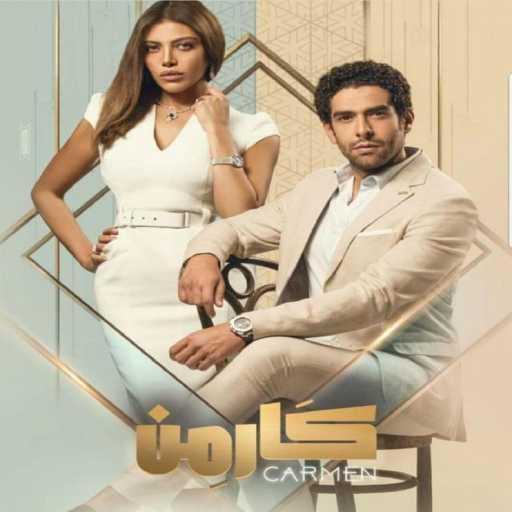 كلمات اغنية جنات – لسة هتحلي (مسلسل كارمن) مكتوبة