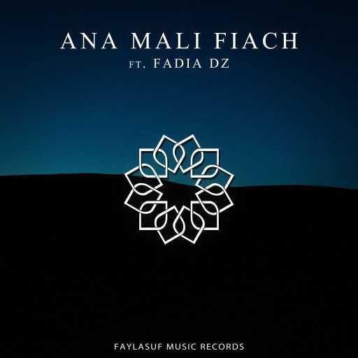 كلمات اغنية فيلسوف – Ana Mali Fiach (feat. Fadia DZ) مكتوبة