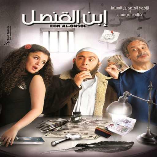 كلمات اغنية هشام عباس – صيني (فيلم ابن القنصل) مكتوبة