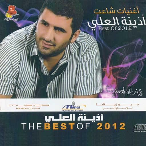 كلمات اغنية الفارس أذينة العلي – أنا بعدك مكتوبة