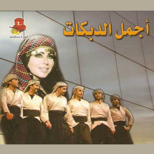 كلمات اغنية أنس كريم – عذابونا مكتوبة