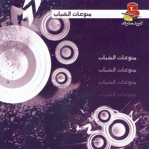 كلمات اغنية حنين كرم – دمع العين مكتوبة