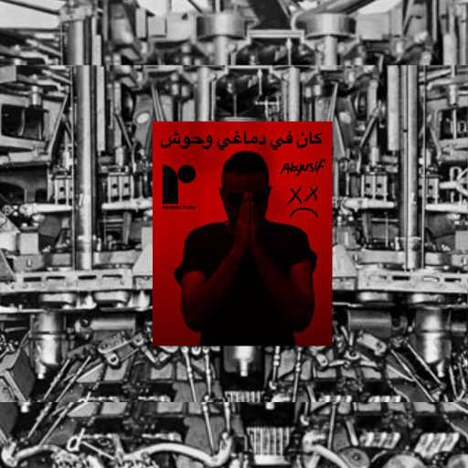 كلمات اغنية أبيوسف – كان في دماغي وحوش مكتوبة