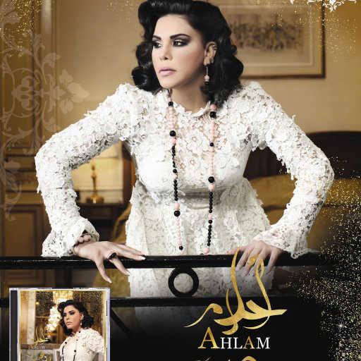 كلمات اغنية أحلام – ياساحرني مكتوبة