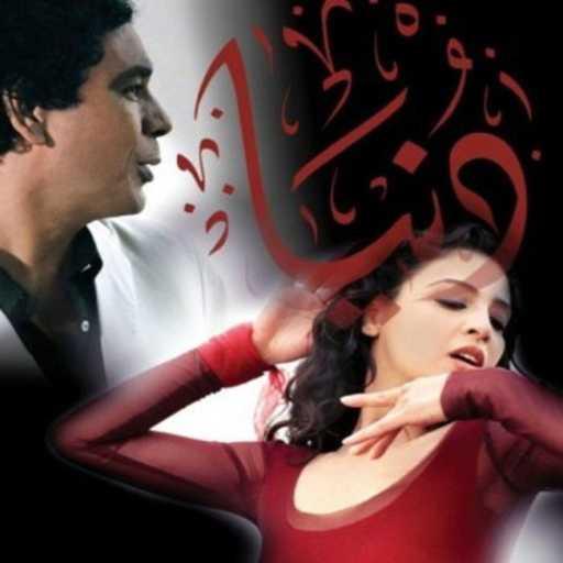 كلمات اغنية محمد منير – نودولو مكتوبة