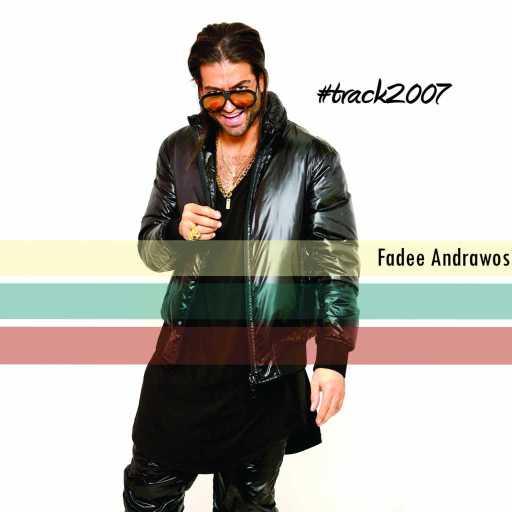 كلمات اغنية فادى أندراوس – تراك 2007 مكتوبة