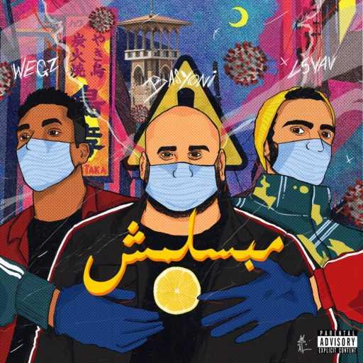 كلمات اغنية أحمد بسيوني – مبسلمش مكتوبة