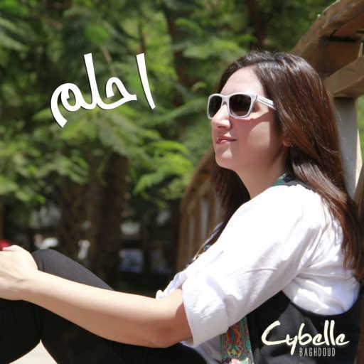 كلمات اغنية سيبيل بغدود – احلم مكتوبة