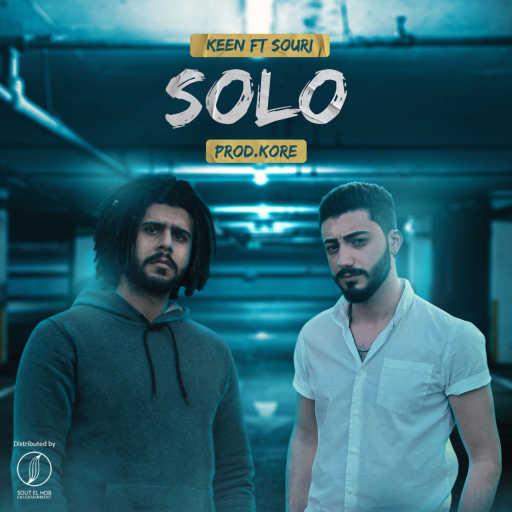 كلمات اغنية كين و سوري – صولو مكتوبة