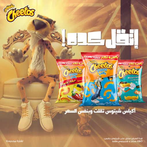 كلمات اغنية شيتوس مصر – اتقل كده(مع أبيوسف و شيستر) مكتوبة