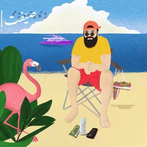 كلمات اغنية ساطي – صيّفت مكتوبة