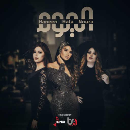 كلمات اغنية هالة القصير – اليوم مكتوبة