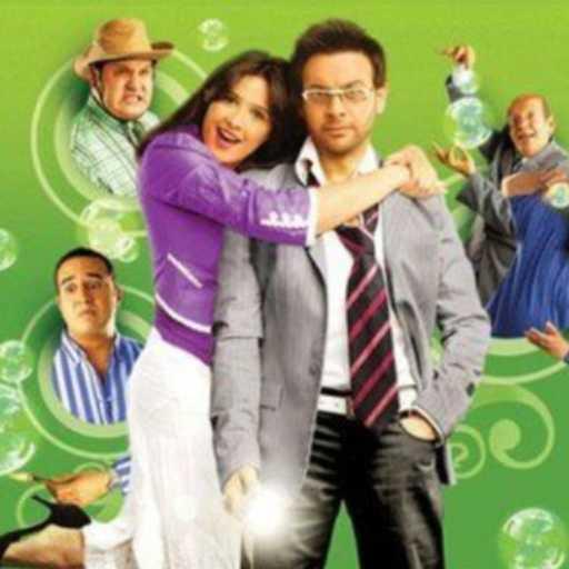 كلمات اغنية مصطفى قمر – طمن قلبك (فيلم عصابة الدكتور عمر) مكتوبة