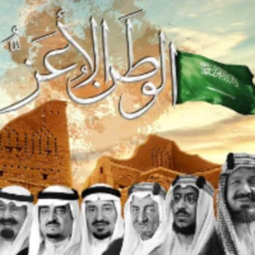 كلمات اغنية إسماعيل مبارك  &  فهد العمري  & ناصر نايف  & عايض – الوطن الاعز مكتوبة