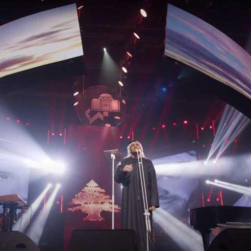 كلمات اغنية حسين الجسمي – بحبك يا لبنان مكتوبة