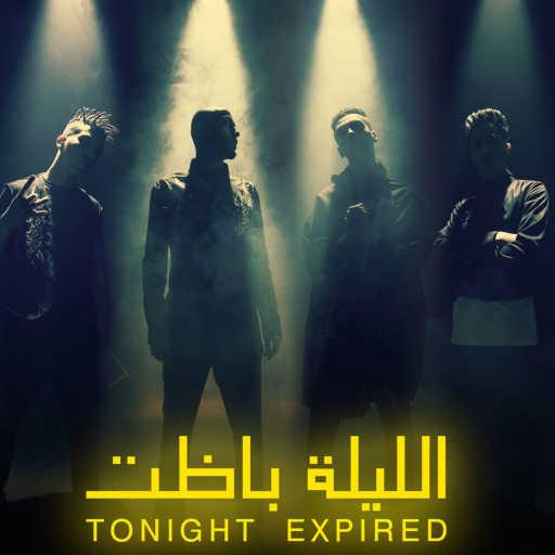 كلمات اغنية الصواريخ – الليلة باظت (مع زوكش و عنبة) مكتوبة