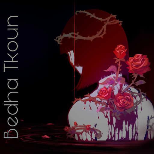 كلمات اغنية أرسي – بدها تكون مكتوبة