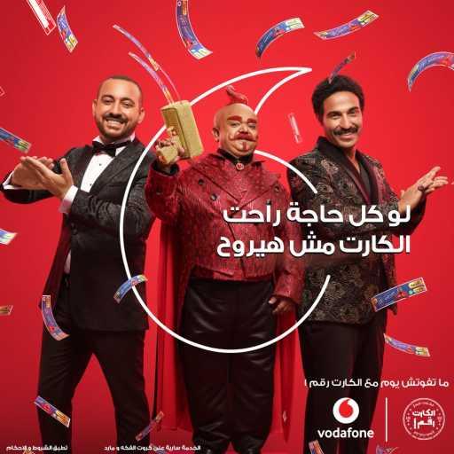 كلمات اغنية فودافون MUSIC – عفركوش(مع دياب) مكتوبة