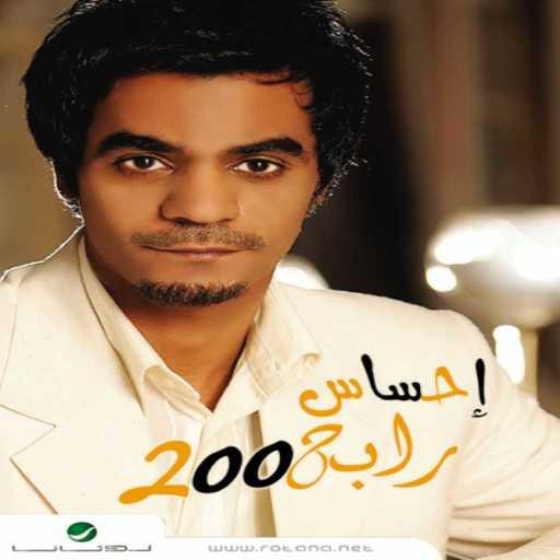 كلمات اغنية رابح  صقر – أزعل عليك مكتوبة