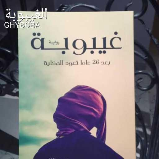 كلمات اغنية غيبوبة – الغيبوبة مكتوبة