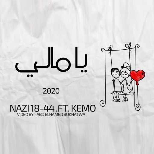 كلمات اغنية عبد الحميد برو – يا مالي علي نظري مكتوبة