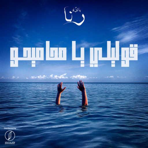 كلمات اغنية يوسف العدل – الوضع موز مكتوبة