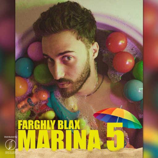 كلمات اغنية فرغلى بلاكس – مارينا ٥ مكتوبة