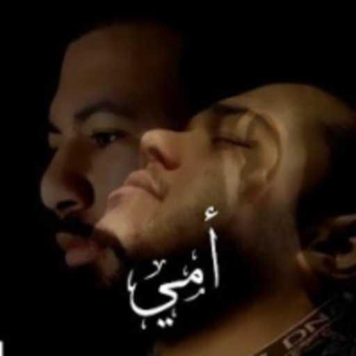 كلمات اغنية سامبو – امي – سامبو – بمبو مكتوبة