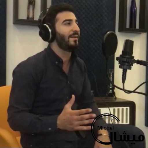 كلمات اغنية ميشال  جرجي – اصابك عشق مكتوبة